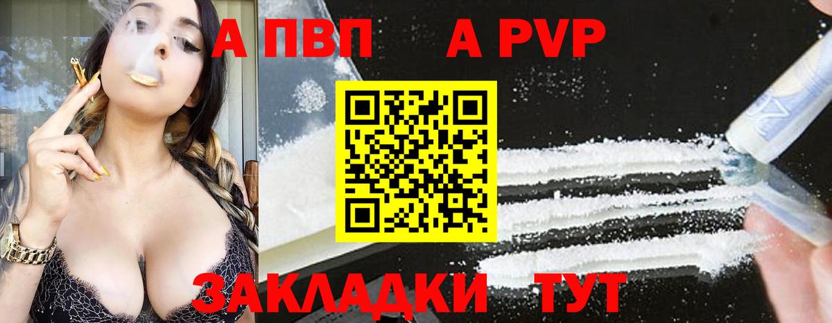 Шебекино  А ПВП Crystall  Вход с VPN  APVP СК КРИС  A-PVP Соль 