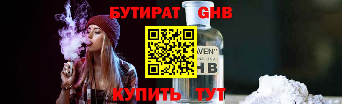 Бутират Butirat  Бутират  Шебекино  Вход с VPN 