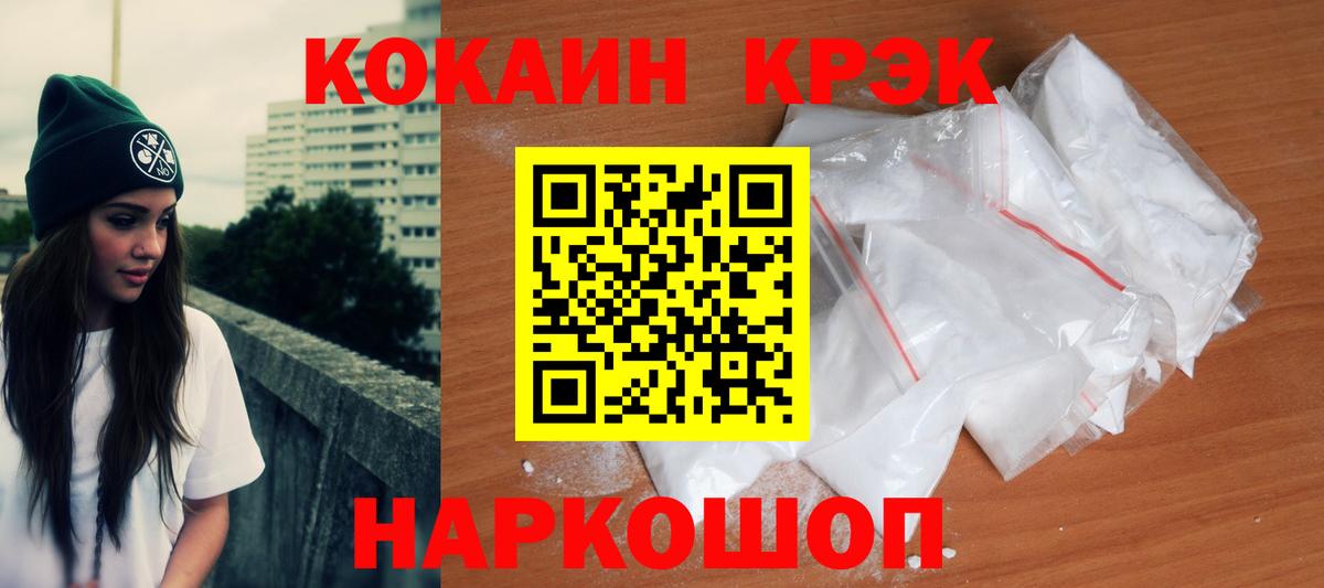 Шебекино  COCAIN Fish Scale  Кокаин  дарнет шоп  Вход с VPN  КОКАИН Fish Scale 