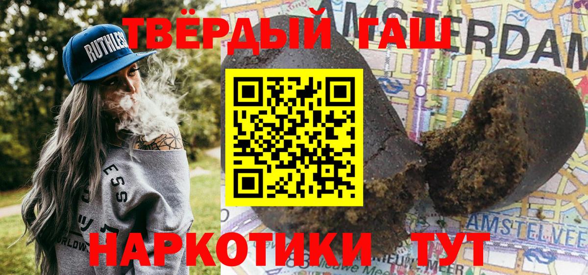 ГАШ hashish  Вход с VPN  Шебекино  продажа наркотиков  ГАШИШ гашик 
