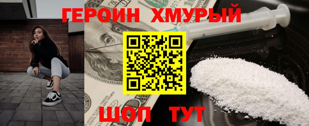 ГЕРОИН хмурый  Вход с VPN  Шебекино 