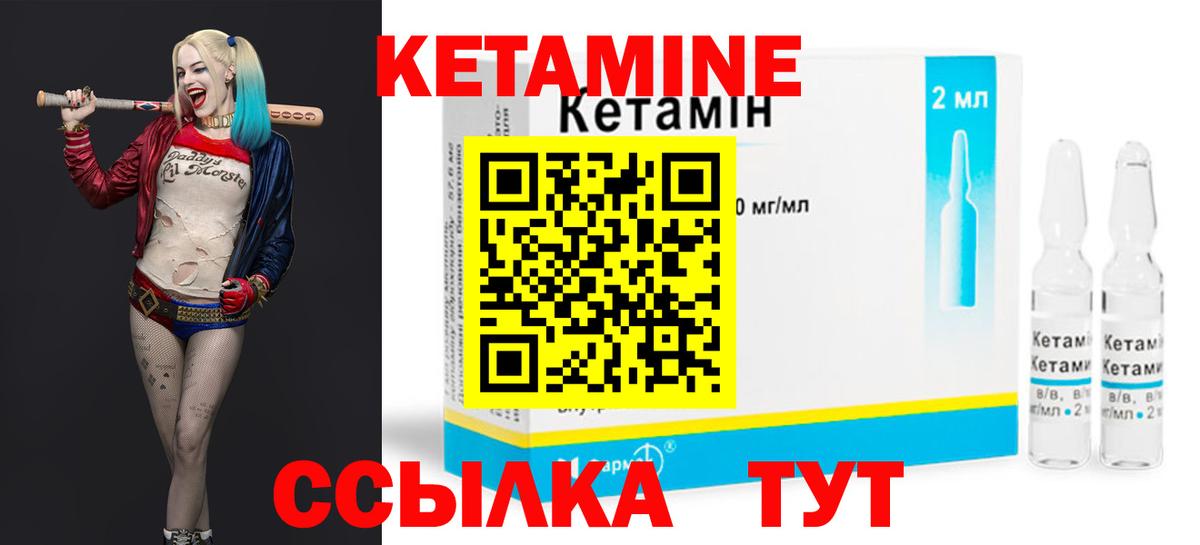 КЕТАМИН ketamine  Вход с VPN  Шебекино 