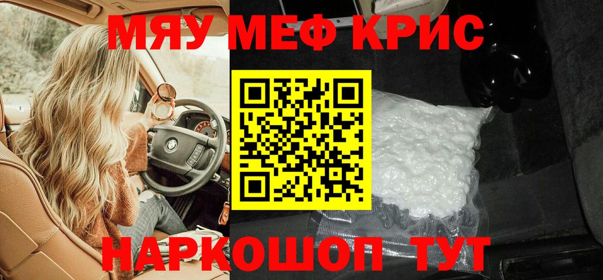Меф мяу мяу  Шебекино