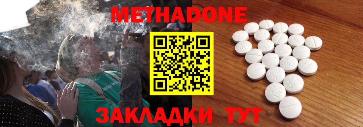 МЕТАДОН VHQ  Метадон кристалл  Шебекино  blacksprut tor  Вход с VPN 
