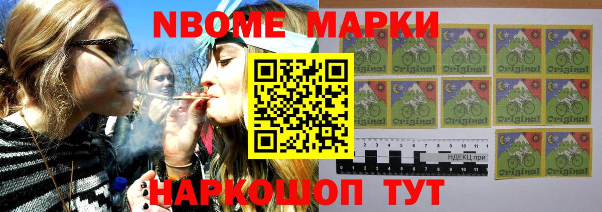 Марки N-bome 1500мкг Шебекино